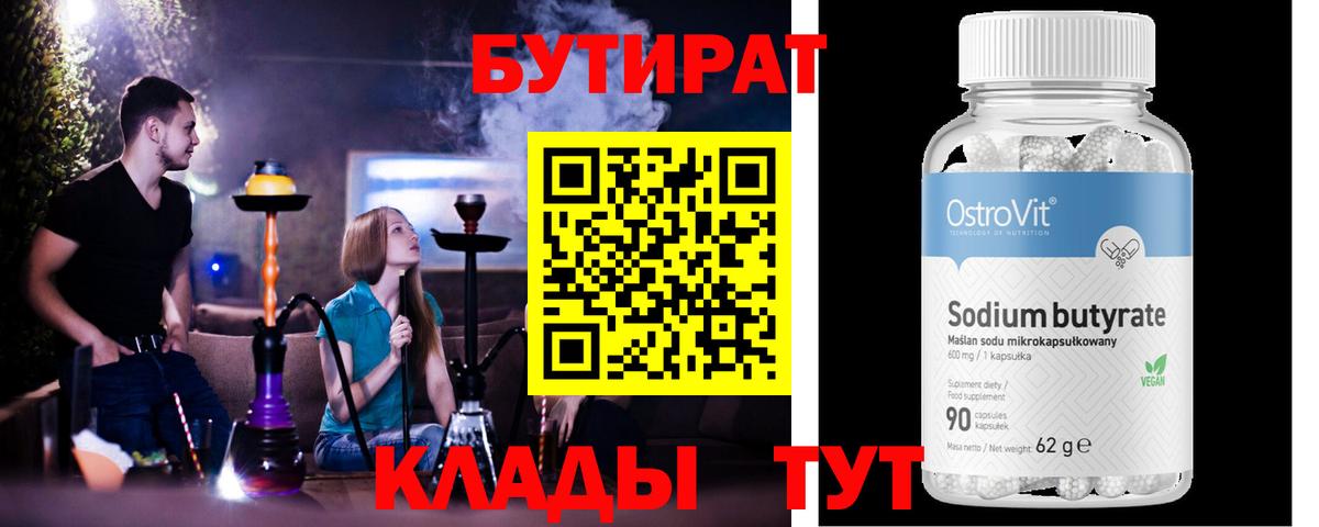 Бутират BDO 33% Северск