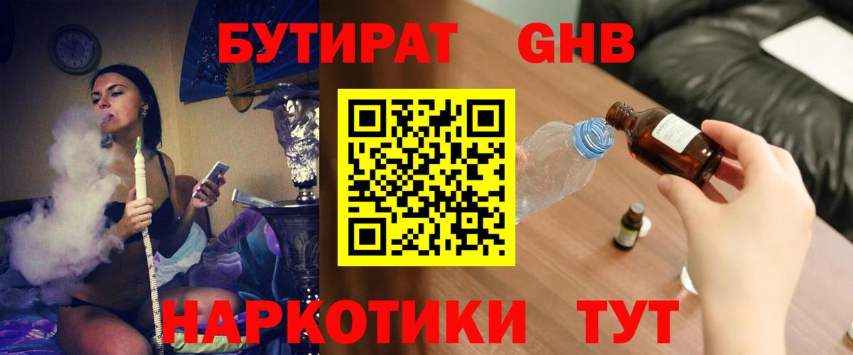 Северск  Бутират жидкий экстази  Вход с VPN 