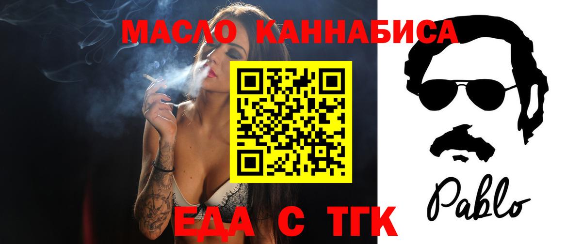 Печенье с ТГК марихуана  Вход с VPN  Северск 
