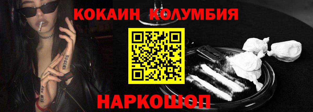 Северск  КОКАИН Эквадор  Cocaine  Кокаин 97%  Вход с VPN 