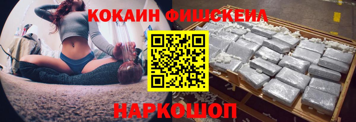 Cocaine FishScale Северск