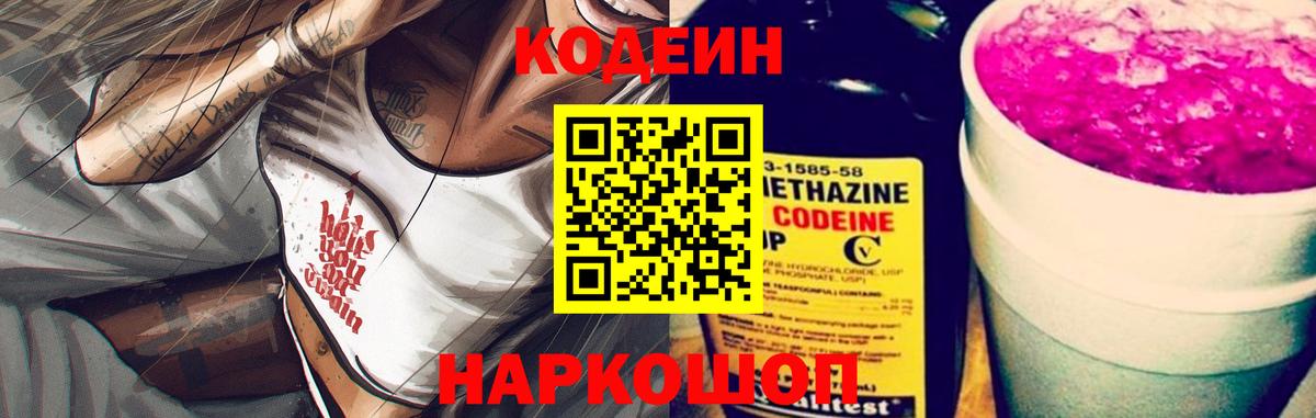 Кодеиновый сироп Lean напиток Lean (лин) Северск