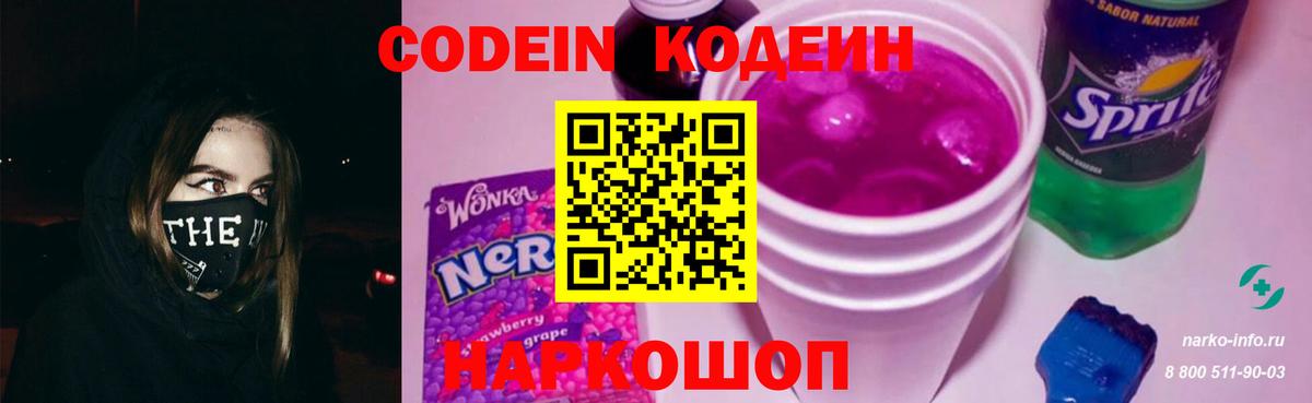 Кодеин напиток Lean (лин)  Кодеиновый сироп Lean Purple Drank  Северск  Вход с VPN 