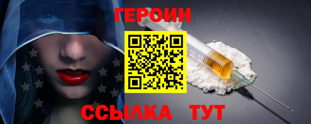 ГЕРОИН VHQ Северск