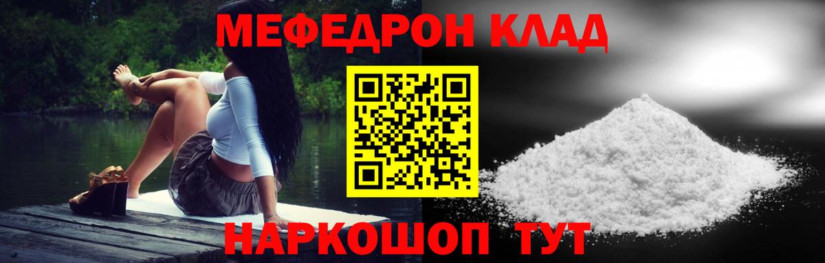 Меф мяу мяу  Северск