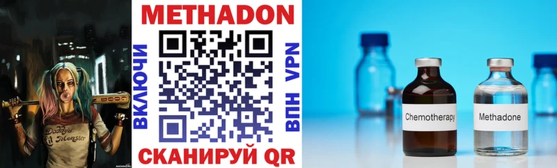 Метадон methadone  Северск 