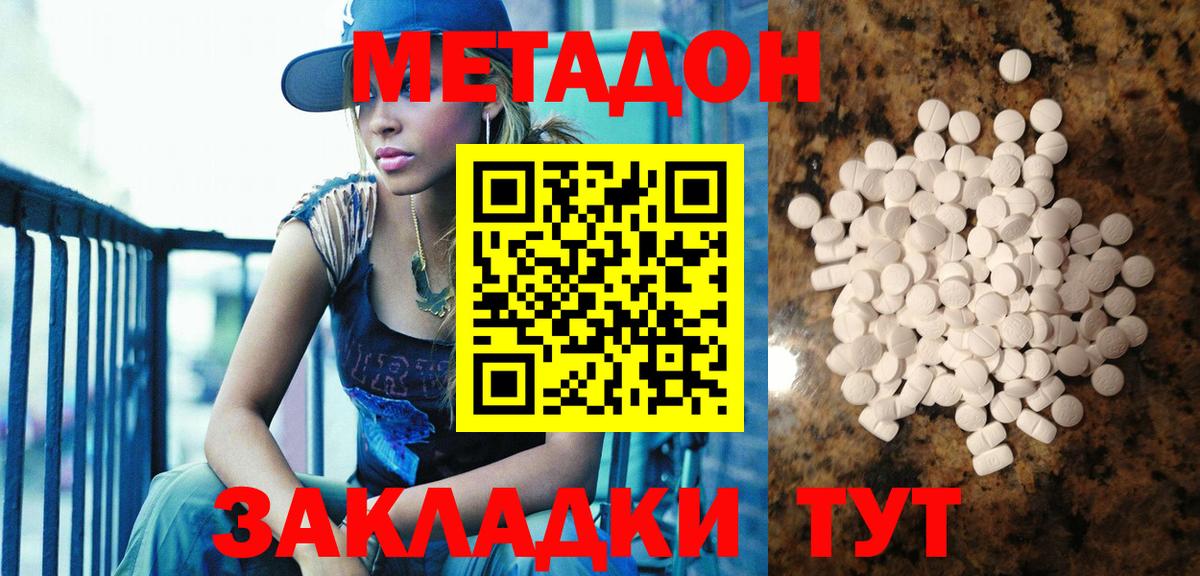 Метадон белоснежный  Вход с VPN  Северск 