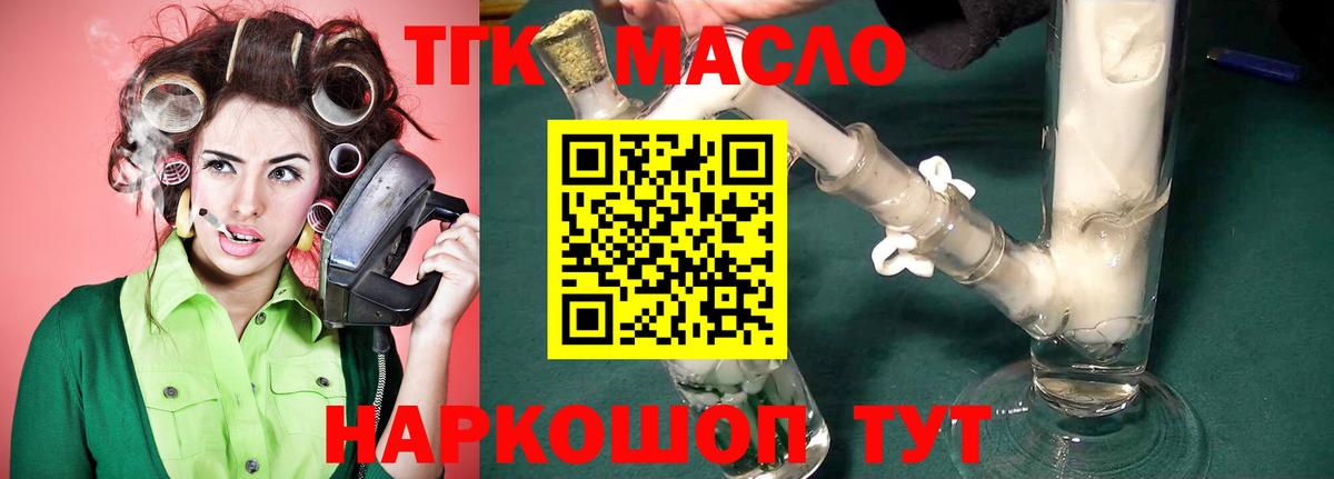 Северск  ТГК гашишное масло  Дистиллят ТГК концентрат  Вход с VPN 