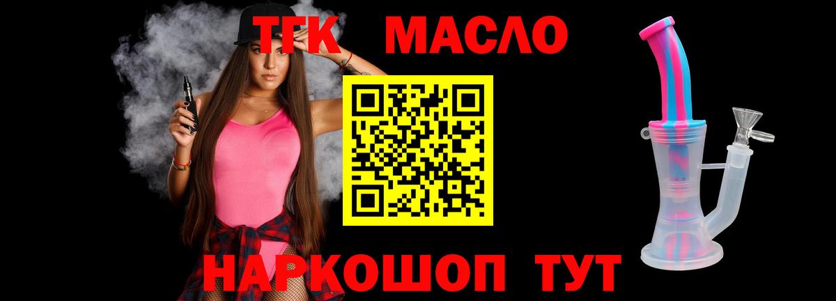 ТГК жижа Северск